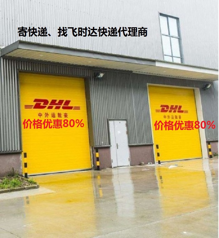 <a href=https://www.bjfsdex.com target=_blank class=infotextkey>DHL</a>ʱݴ<a href=https://www.bjfsdex.com target=_blank class=infotextkey>ʿ</a><a href=https://www.bjfsdex.com target=_blank class=infotextkey>UPS</a>,<a href=https://www.bjfsdex.com target=_blank class=infotextkey>fedex</a>,<a href=https://www.bjfsdex.com target=_blank class=infotextkey>EMS</a><a href=https://www.bjfsdex.com target=_blank class=infotextkey>ؿר</a><a href=https://www.bjfsdex.com target=_blank class=infotextkey>SAL</a><a href=https://www.bjfsdex.com target=_blank class=infotextkey></a>ҵ<a href=https://www.bjfsdex.com target=_blank class=infotextkey>ʿݹ˾</a>