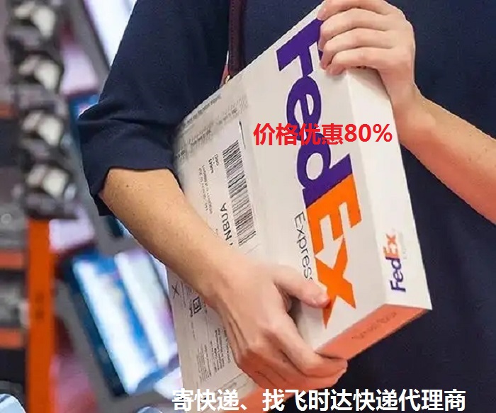 fedexʱݴ<a href=https://www.bjfsdex.com target=_blank class=infotextkey>ʿ</a>DHL,UPS,<a href=https://www.bjfsdex.com target=_blank class=infotextkey>EMS</a><a href=https://www.bjfsdex.com target=_blank class=infotextkey>ؿר</a><a href=https://www.bjfsdex.com target=_blank class=infotextkey></a><a href=https://www.bjfsdex.com target=_blank class=infotextkey>SAL</a><a href=https://www.bjfsdex.com target=_blank class=infotextkey></a>ҵ<a href=https://www.bjfsdex.com target=_blank class=infotextkey>ʿݹ˾</a>BOXֽ