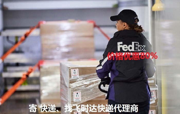 fedexʱݴ<a href=https://www.bjfsdex.com target=_blank class=infotextkey>ʿ</a>DHL,UPS,<a href=https://www.bjfsdex.com target=_blank class=infotextkey>EMS</a><a href=https://www.bjfsdex.com target=_blank class=infotextkey>ؿר</a><a href=https://www.bjfsdex.com target=_blank class=infotextkey></a><a href=https://www.bjfsdex.com target=_blank class=infotextkey>SAL</a>ҵ<a href=https://www.bjfsdex.com target=_blank class=infotextkey>ʿݹ˾</a>