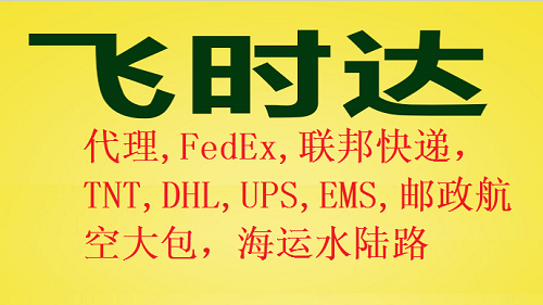 ʱ-ʱʿݴfedex,dhl,ups,ems