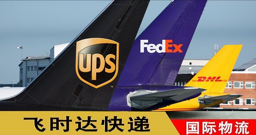 ʱ -ʱʿ-UPS,FEDEX,DHLڷ