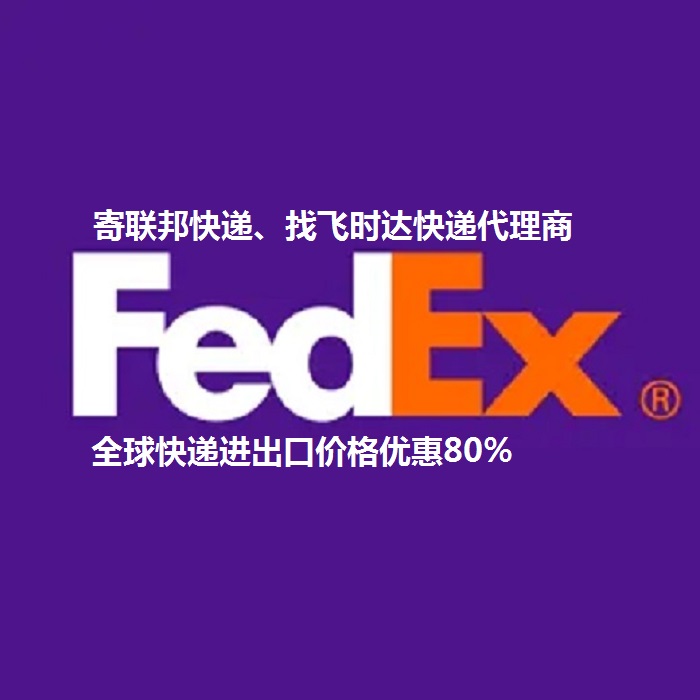 fedexʱݴ<a href=https://www.bjfsdex.com target=_blank class=infotextkey>ʿ</a><a href=https://www.bjfsdex.com target=_blank class=infotextkey>DHL</a>,<a href=https://www.bjfsdex.com target=_blank class=infotextkey>UPS</a>,<a href=https://www.bjfsdex.com target=_blank class=infotextkey>EMS</a><a href=https://www.bjfsdex.com target=_blank class=infotextkey>ؿר</a><a href=https://www.bjfsdex.com target=_blank class=infotextkey></a><a href=https://www.bjfsdex.com target=_blank class=infotextkey>SAL</a><a href=https://www.bjfsdex.com target=_blank class=infotextkey></a>ҵ<a href=https://www.bjfsdex.com target=_blank class=infotextkey>ʿݹ˾</a>̱