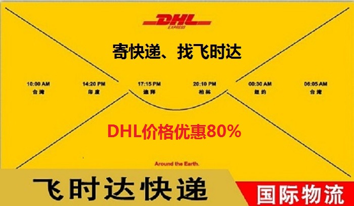 <a href=https://www.bjfsdex.com target=_blank class=infotextkey>DHL</a>ʱݴ<a href=https://www.bjfsdex.com target=_blank class=infotextkey>ʿ</a><a href=https://www.bjfsdex.com target=_blank class=infotextkey>UPS</a>,<a href=https://www.bjfsdex.com target=_blank class=infotextkey>fedex</a>,<a href=https://www.bjfsdex.com target=_blank class=infotextkey>EMS</a><a href=https://www.bjfsdex.com target=_blank class=infotextkey>ؿר</a><a href=https://www.bjfsdex.com target=_blank class=infotextkey>SAL</a>ҵ<a href=https://www.bjfsdex.com target=_blank class=infotextkey>ʿݹ˾</a>Сŷ