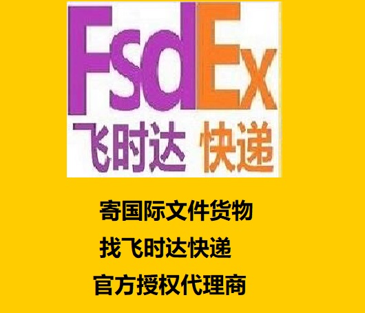 東莞到斯洛伐克國際快遞費用計算,優惠查詢及預訂須知_飛時達快遞 主